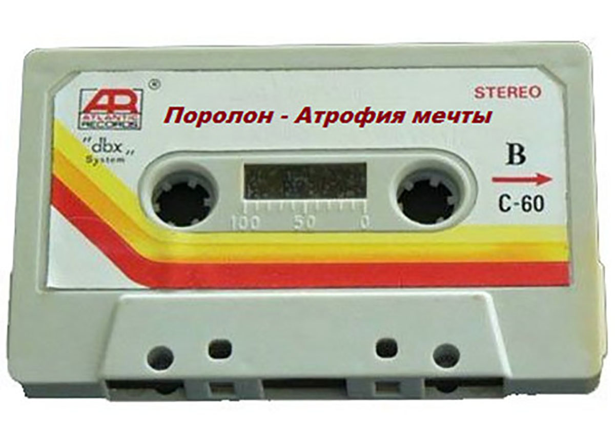 蘇聯的錄音帶