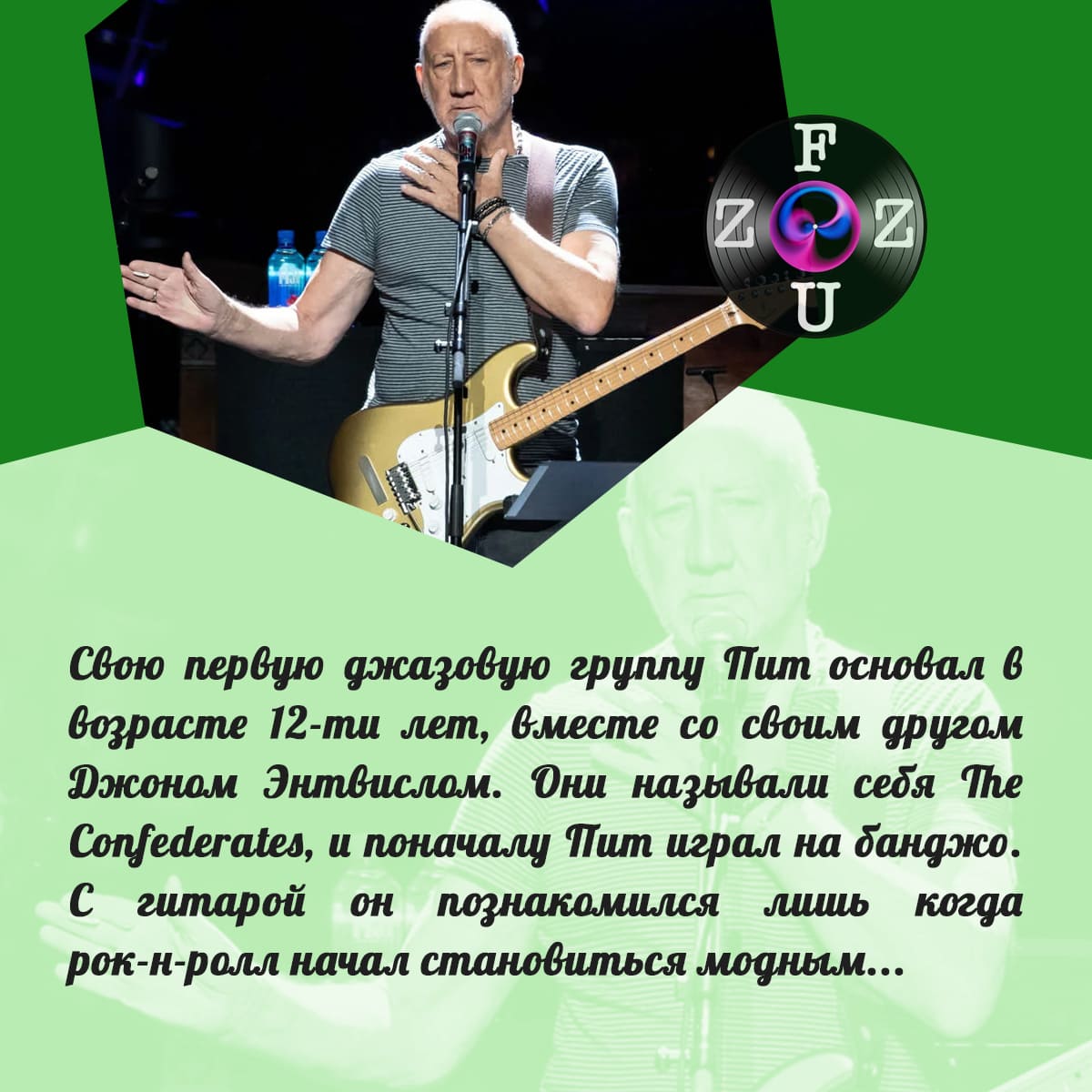 Facts about Pete Townsend...