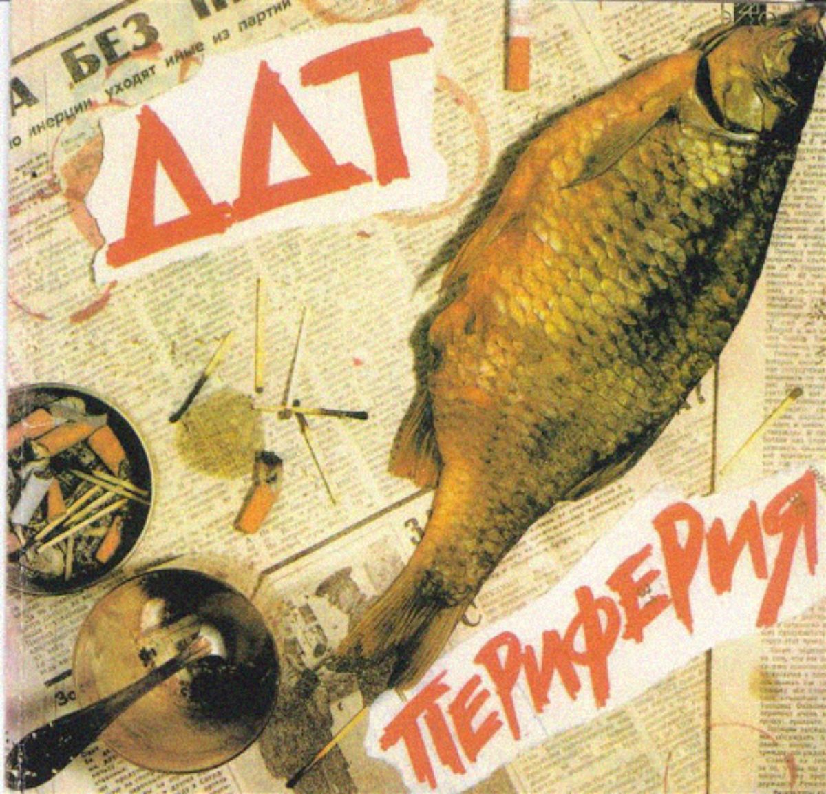 Альбом «Периферия» (1984)