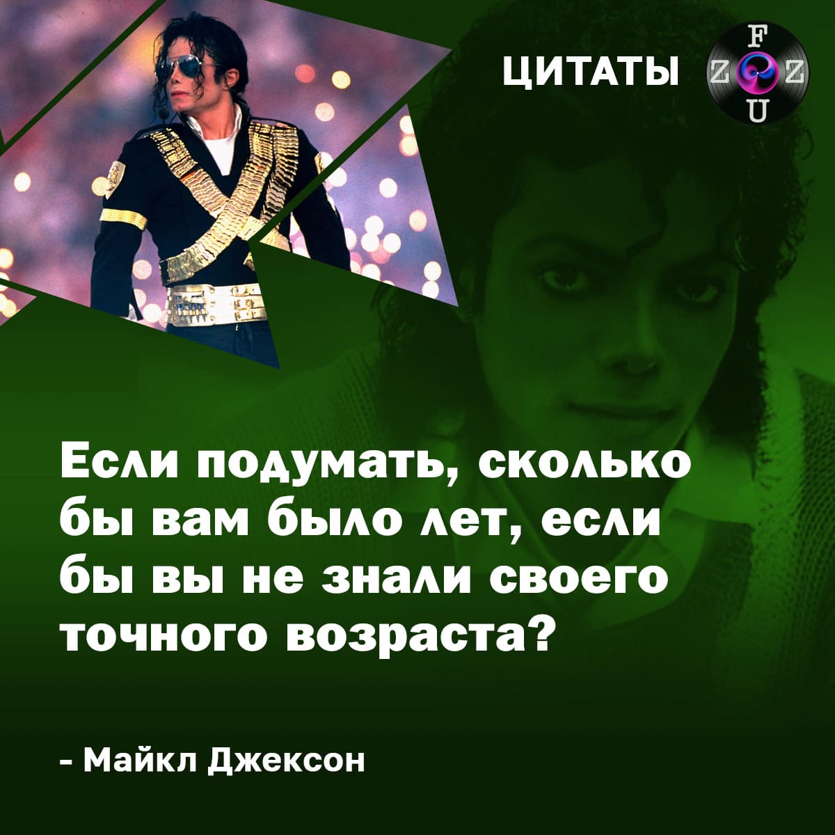 Citations de Michael Jackson...
