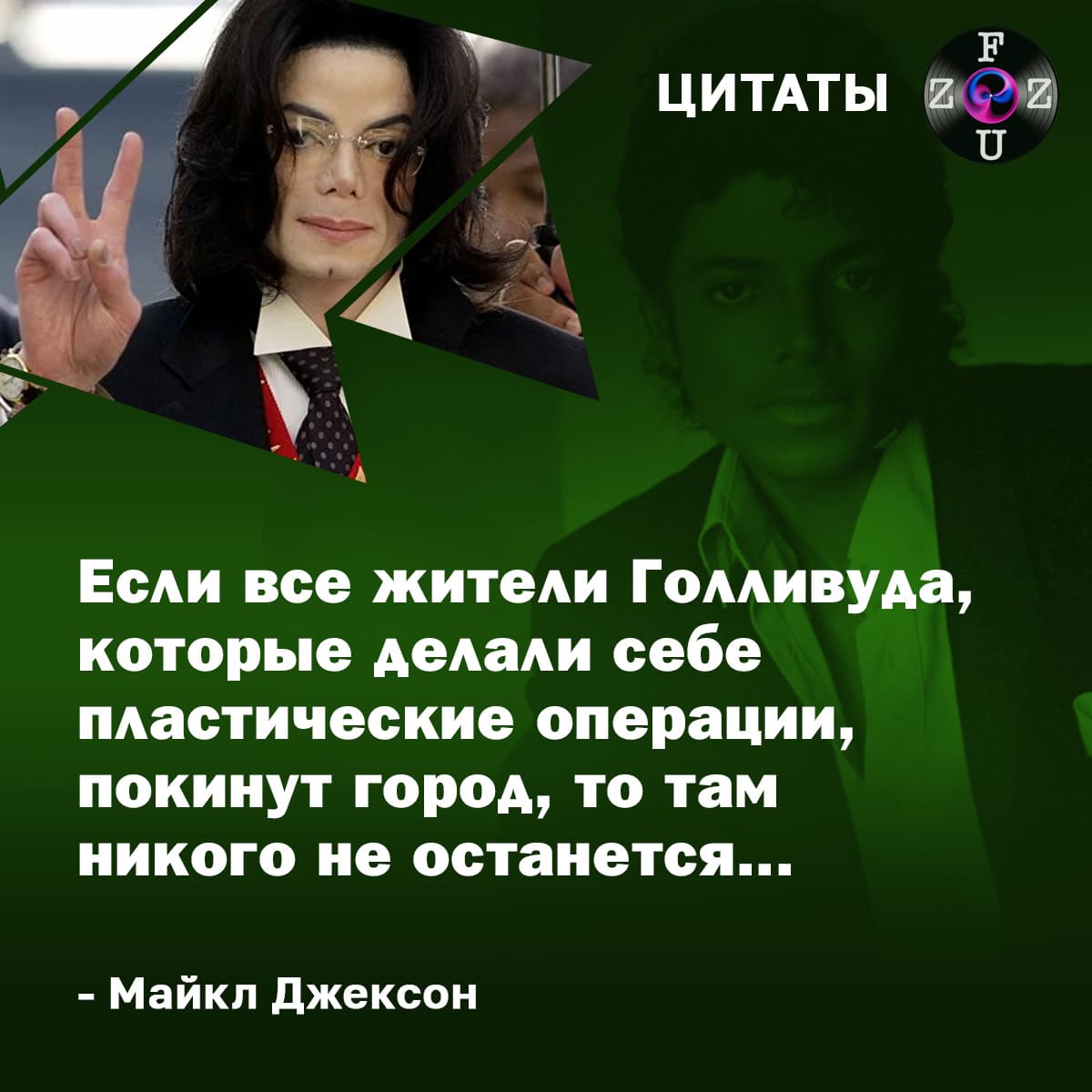 Citations de Michael Jackson...