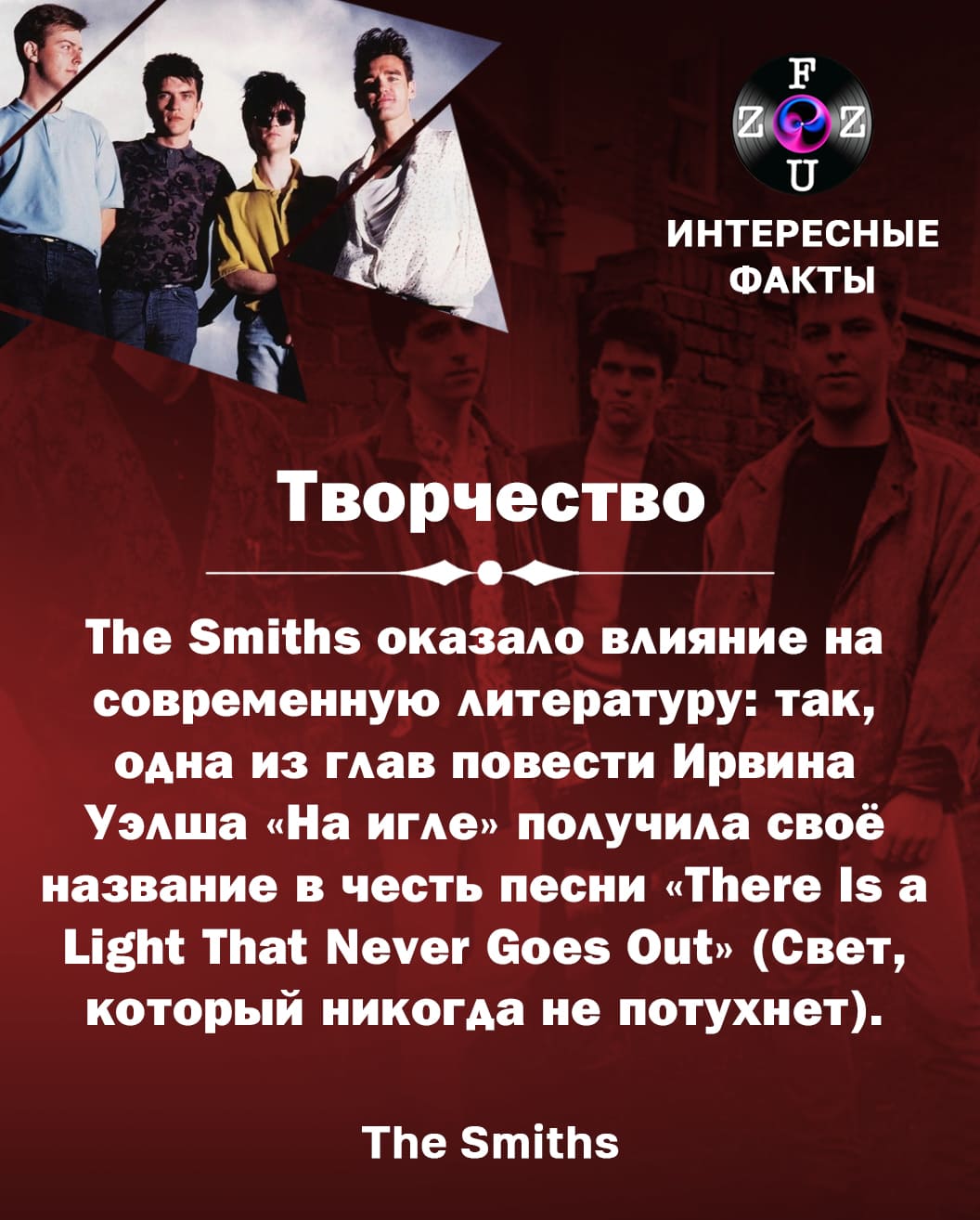 The Smiths : faits intéressants sur le groupe