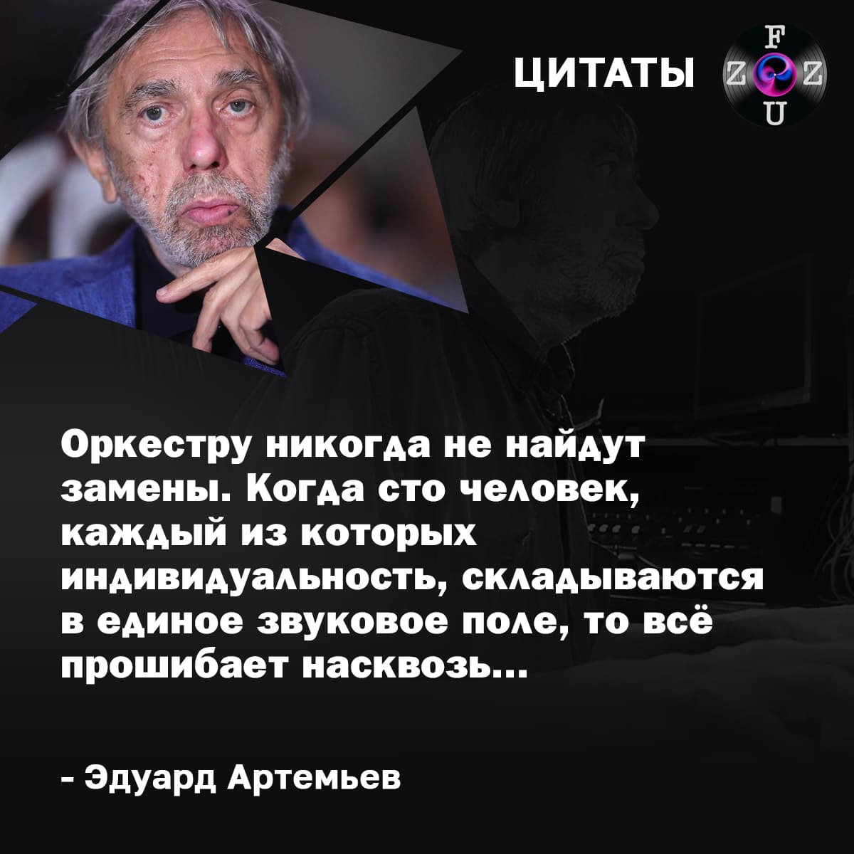 Zitate von Eduard Artemyev