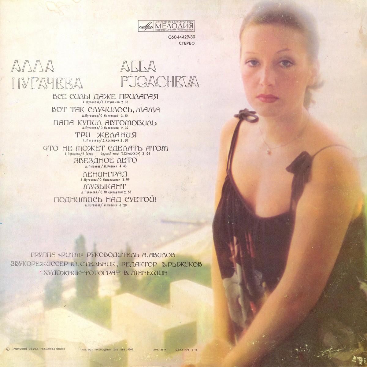 Alla Pugacheva, álbum "Lift above the vanity" (Levante acima da vaidade!)