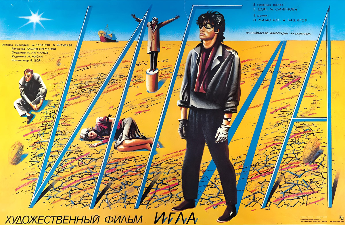 Affiche du film «The Needle»